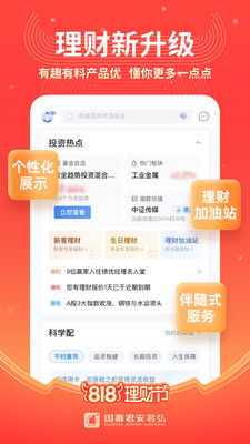 國(guó)泰君安君弘APP最新版（9.3.1）官方安卓版下載與軟件開發(fā)概述
