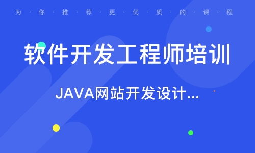 鄭州軟件開(kāi)發(fā)工程師培訓(xùn) 打造專(zhuān)業(yè)IT人才