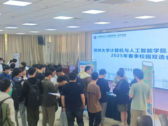 鄭州軟件開發(fā)人才匯聚一堂 我院成功舉辦2025年春季校園專場雙選會