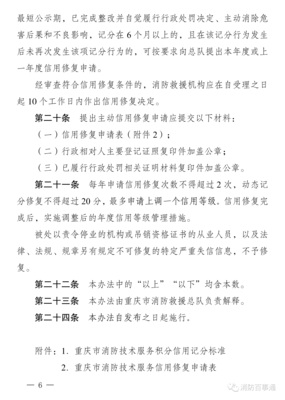 重慶消防技術(shù)服務(wù)加分新政 每增聘一名注冊(cè)消防工程師加2分
